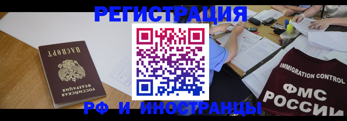 прописка иностранных граждан в Бутурлиновке